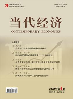 当代经济期刊